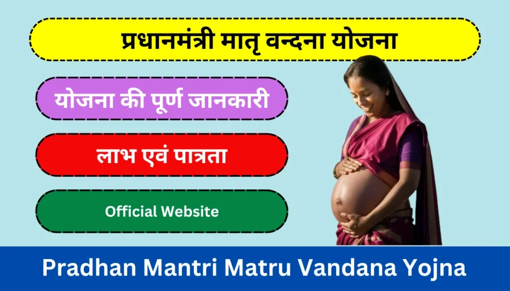 Pradhan Mantri matru vandana yojna (2)