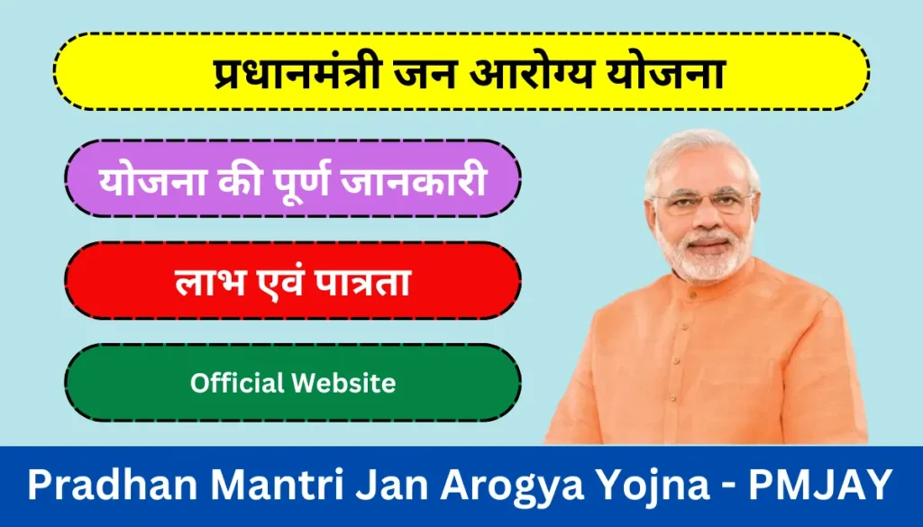 PRADHAN MANTRI JAN AROGYA YOJNA