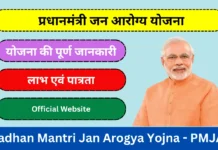 Pradhan Mantri Jan Arogya Yojna | प्रधानमंत्री जन आरोग्य योजना (PM-JAY) PRADHAN MANTRI JAN AROGYA YOJNA