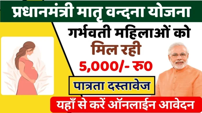 pradhan mantri matru vandana yojana pradhan mantri matru vandana yojana