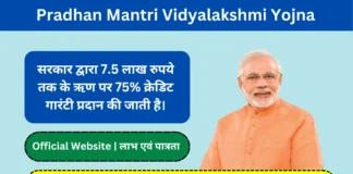 PM Vidyalakshmi Yojana | प्रधानमंत्री विद्यालक्ष्मी योजना pradhan mantri vidyalaxmi yojna