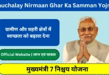 Shauchalay Nirmaan Ghar Ka Samman Yojna | शौचालय निर्माण, घर का सम्मान योजना sauchalay nirmaan ghar ka samman yojna